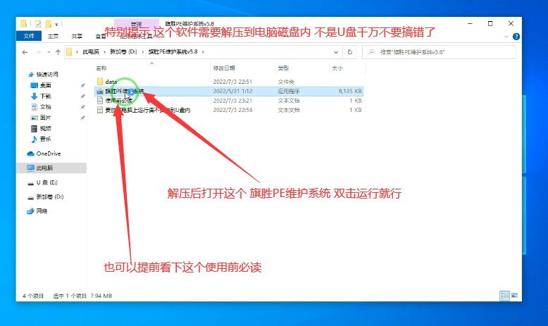 启动U盘安装文档教程-旗胜科技淘宝内部专用