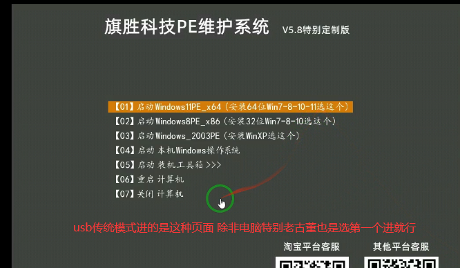 图片[10]-启动U盘安装文档教程-旗胜科技淘宝内部专用