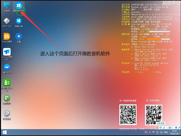图片[11]-启动U盘安装文档教程-旗胜科技淘宝内部专用