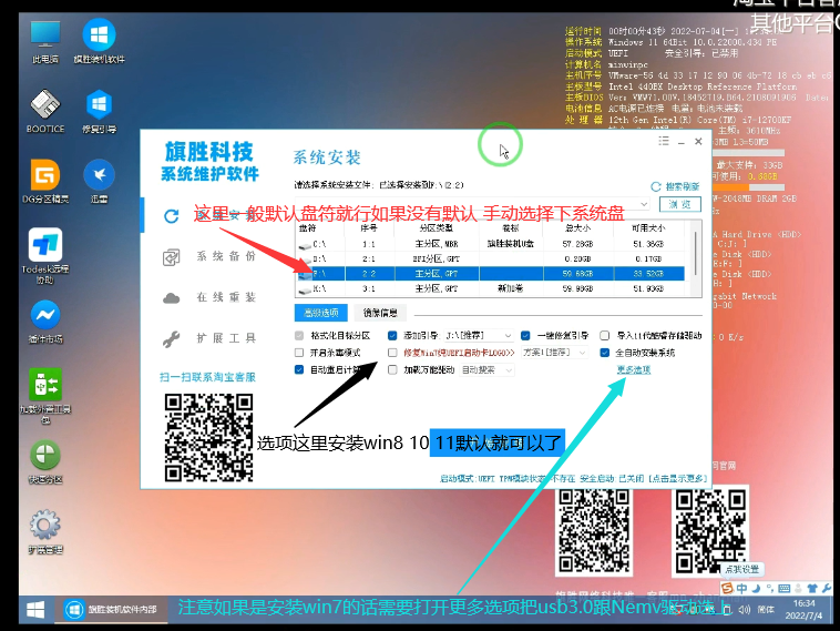 图片[12]-启动U盘安装文档教程-旗胜科技淘宝内部专用