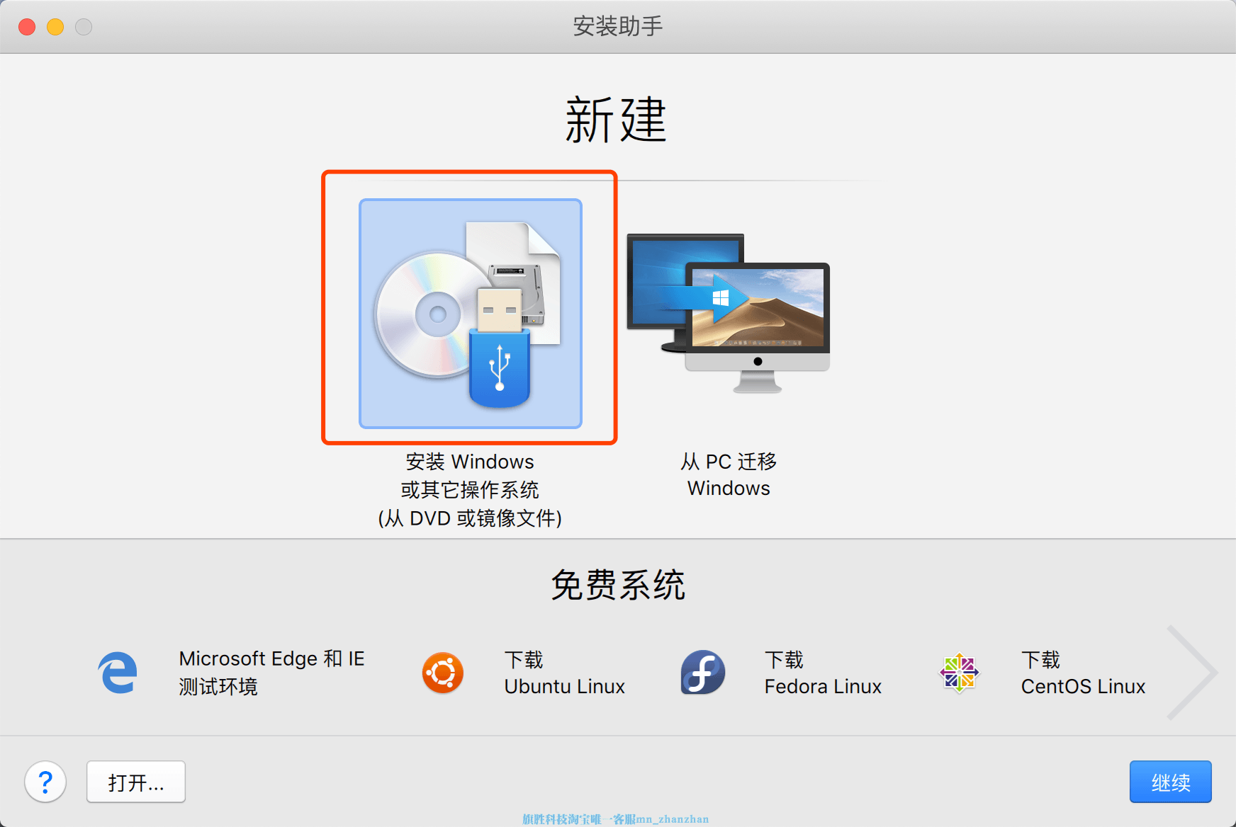 Parallels desktop虚拟机安装教程-旗胜科技淘宝内部专用