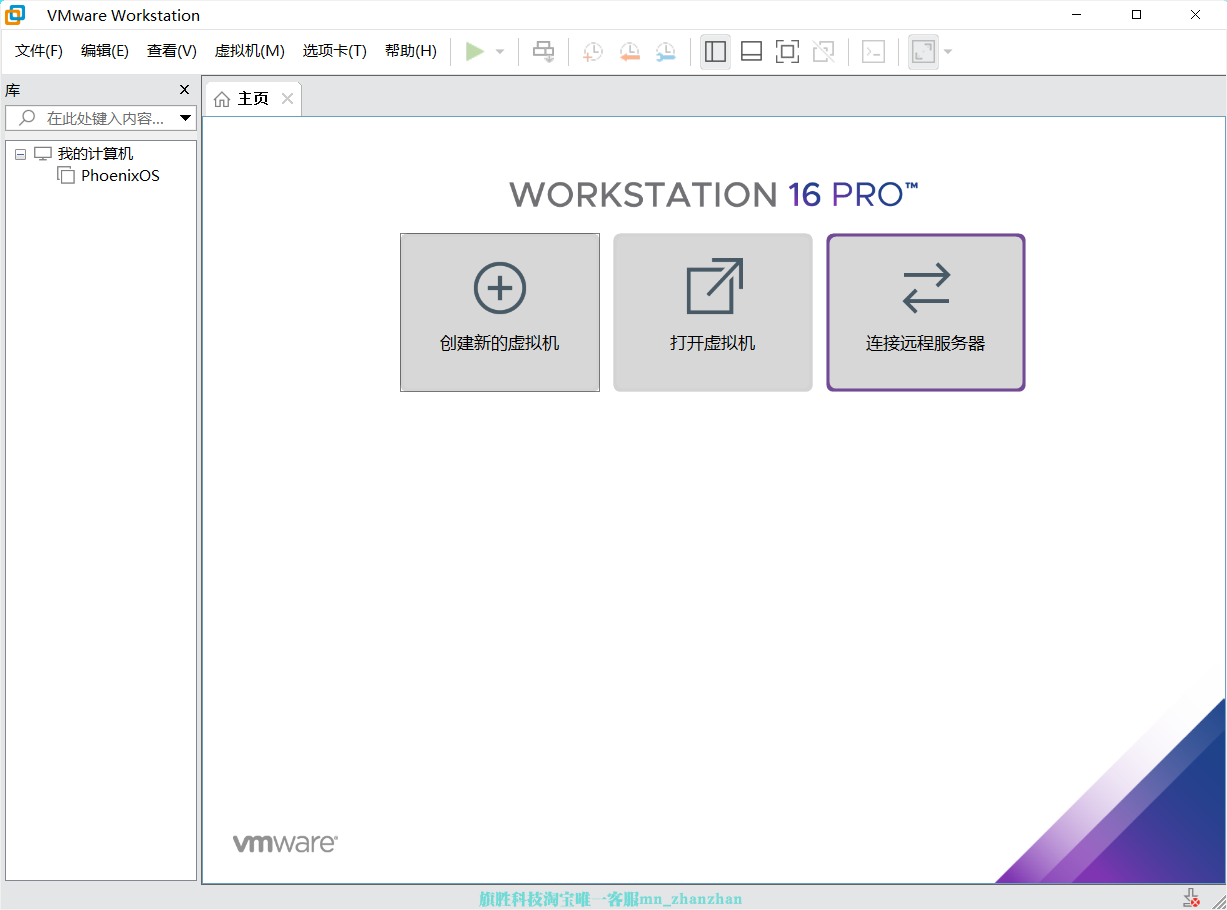 VMware虚拟机安装教程-旗胜科技淘宝内部专用