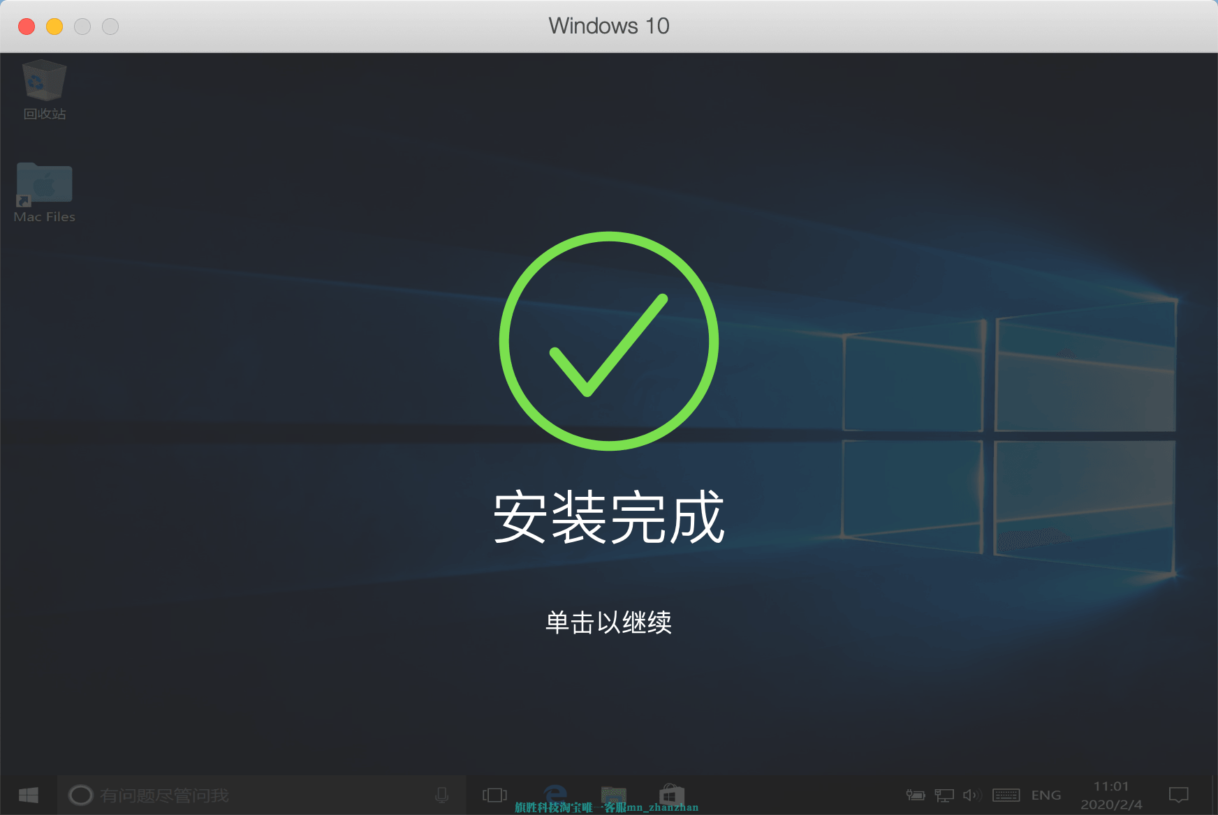Parallels desktop 15版安装Windows 10教程图12.png