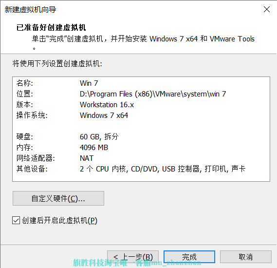 装机教程|VMware虚拟机中安装Win 7系统