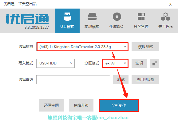 优启通文档版U盘安装教程-旗胜科技淘宝内部专用
