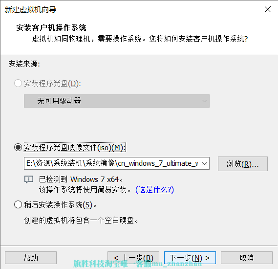 装机教程|VMware虚拟机中安装Win 7系统