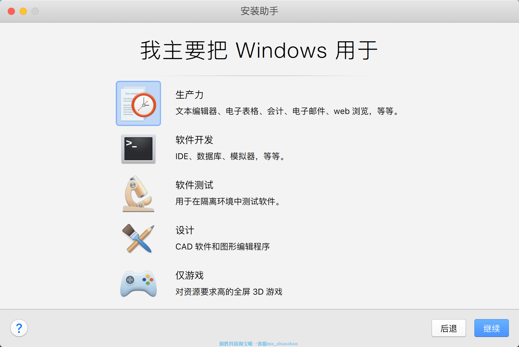 Parallels desktop 15版安装Windows 10教程图5.png