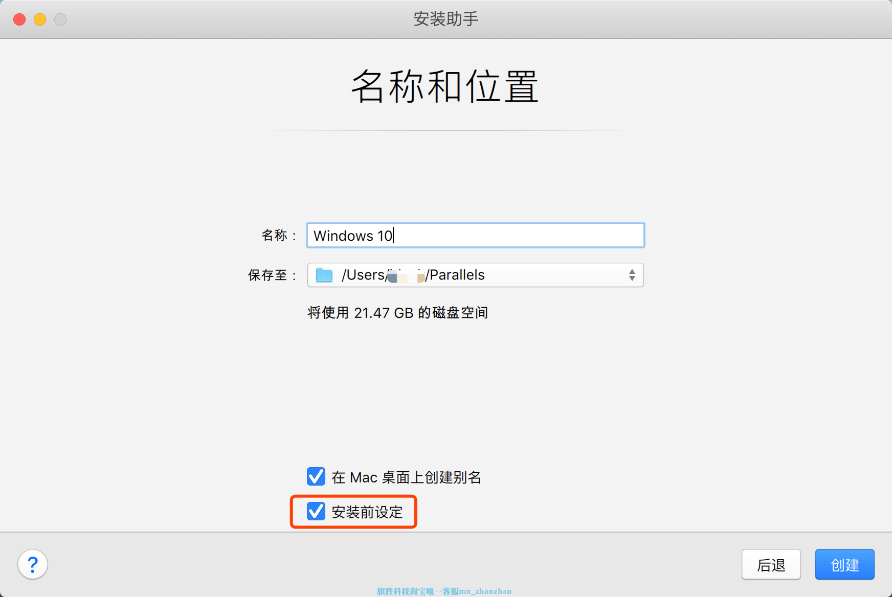 Parallels desktop 15版安装Windows 10教程图6.png