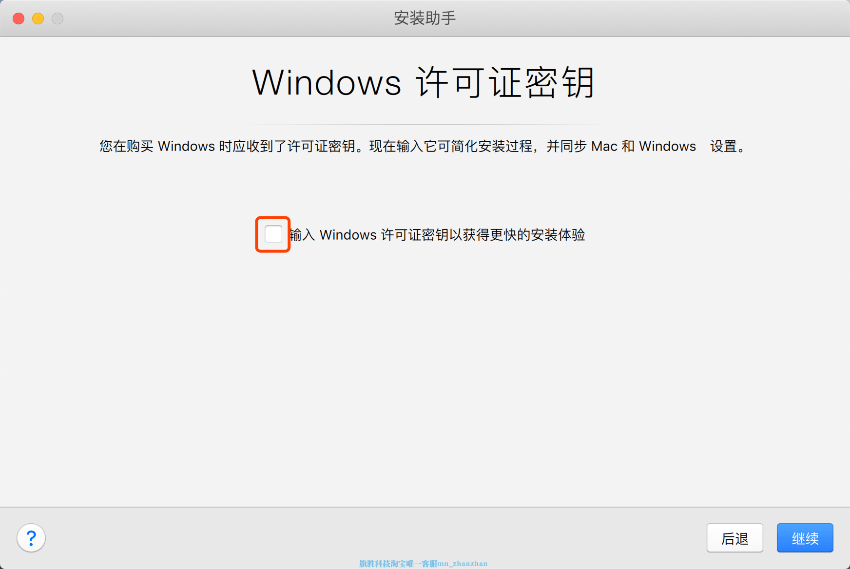 Parallels desktop 15版安装Windows 10教程图4.png