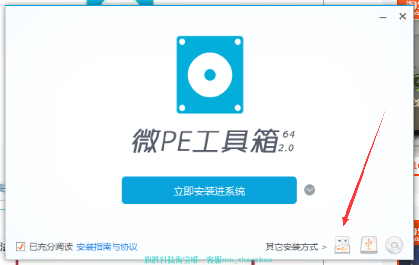 微PE文档版安装教程-旗胜科技淘宝内部专用