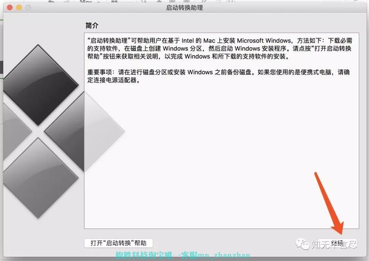 图片[2]-MAC安装双系统教程-旗胜科技淘宝内部专用