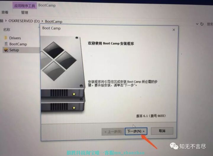 图片[21]-MAC安装双系统教程-旗胜科技淘宝内部专用