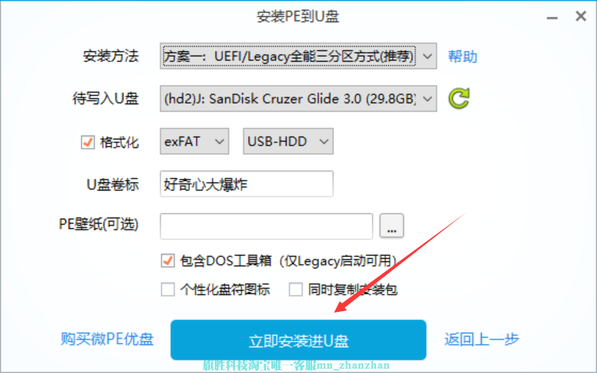 图片[2]-微PE文档版安装教程-旗胜科技淘宝内部专用