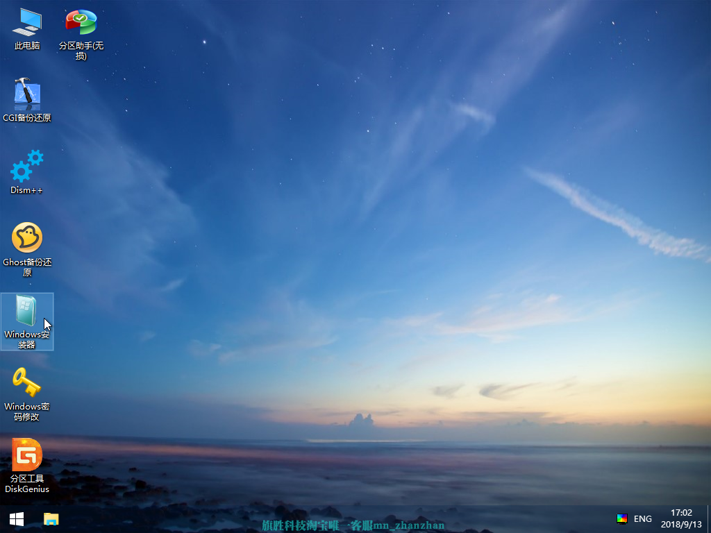 图片[8]-微PE文档版安装教程-旗胜科技淘宝内部专用