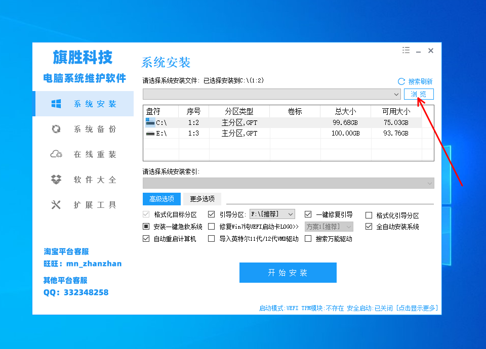 图片[4]-iso系统文件装载失败如何设置-旗胜科技淘宝内部专用