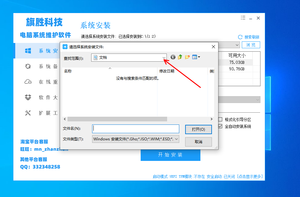 图片[5]-iso系统文件装载失败如何设置-旗胜科技淘宝内部专用