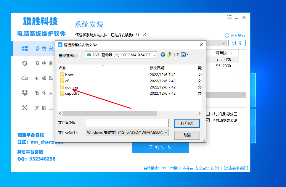 图片[7]-iso系统文件装载失败如何设置-旗胜科技淘宝内部专用
