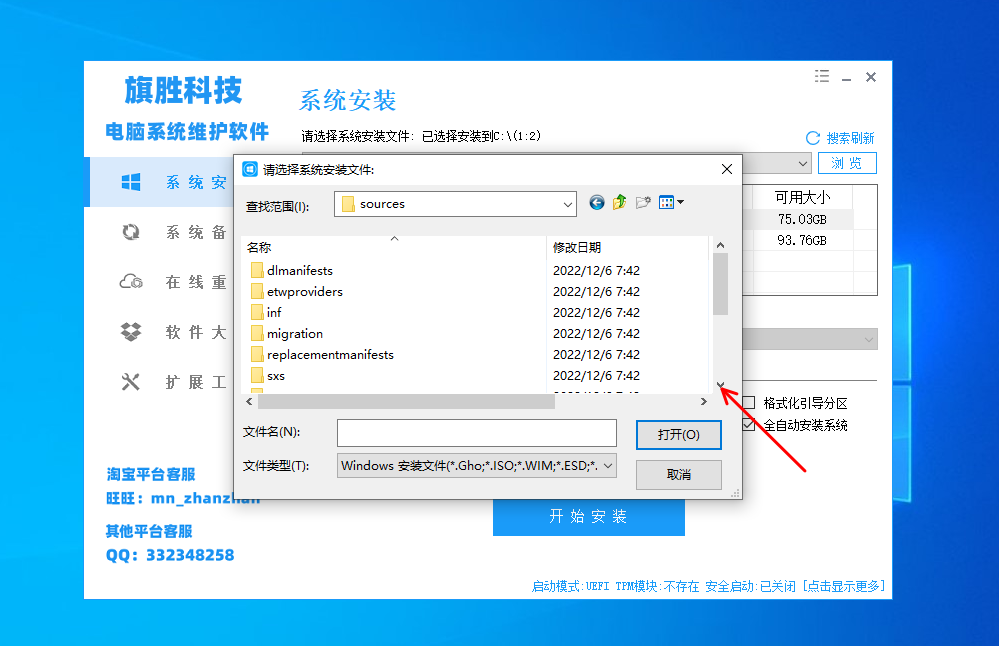 图片[8]-iso系统文件装载失败如何设置-旗胜科技淘宝内部专用