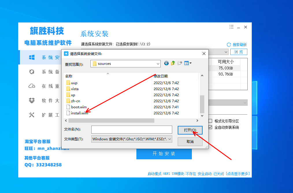 图片[9]-iso系统文件装载失败如何设置-旗胜科技淘宝内部专用