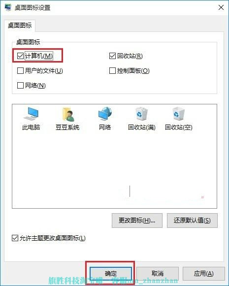 图片[3]-win10系统重装桌面只显示回收站图标怎么办-旗胜科技淘宝内部专用