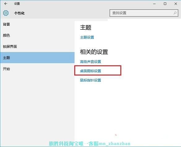 图片[2]-win10系统重装桌面只显示回收站图标怎么办-旗胜科技淘宝内部专用
