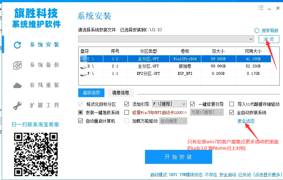 图片[2]-一键安装工具以及教程-旗胜科技淘宝内部专用