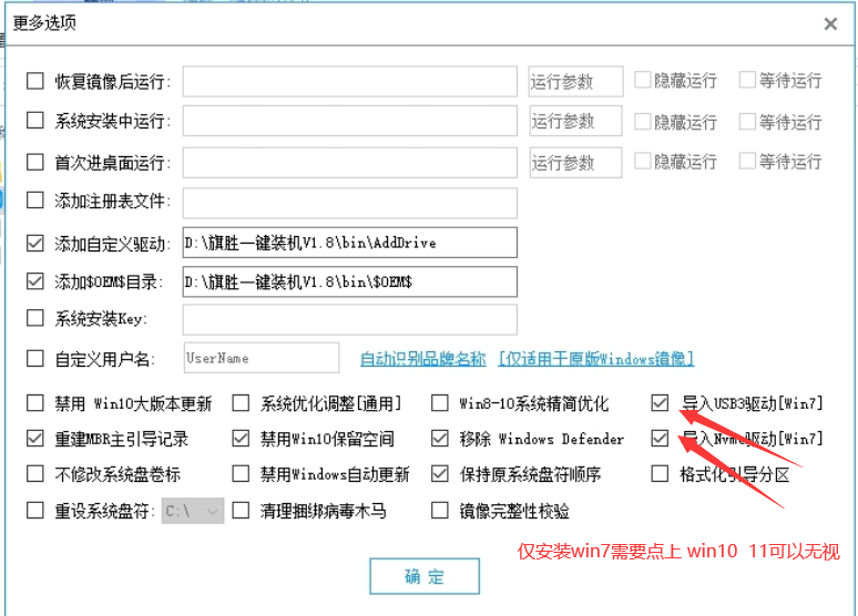 图片[3]-一键安装工具以及教程-旗胜科技淘宝内部专用