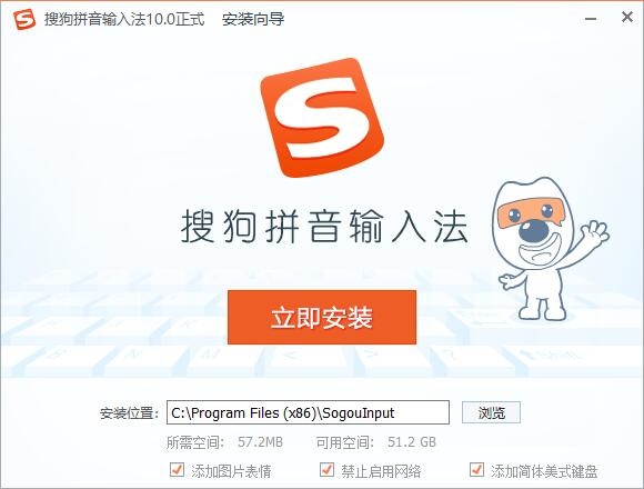 搜狗输入法PC版 去除广告精简版-旗胜科技淘宝内部专用