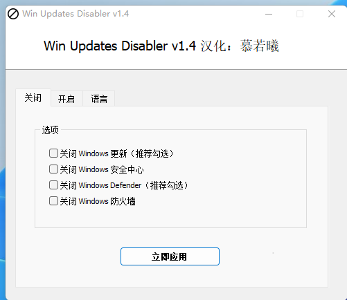 win10-11一键禁用更新安全中心防火墙-旗胜科技淘宝内部专用