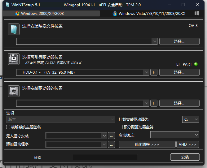 WinNTSetup v5.2.5 Stable 中文完整版单文版-旗胜科技淘宝内部专用