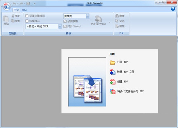 PDF转换器 Solid Converter v10.1 (Build 14122.6460)-旗胜科技淘宝内部专用