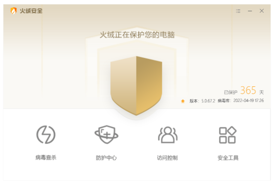 火绒安全软件-旗胜科技淘宝内部专用