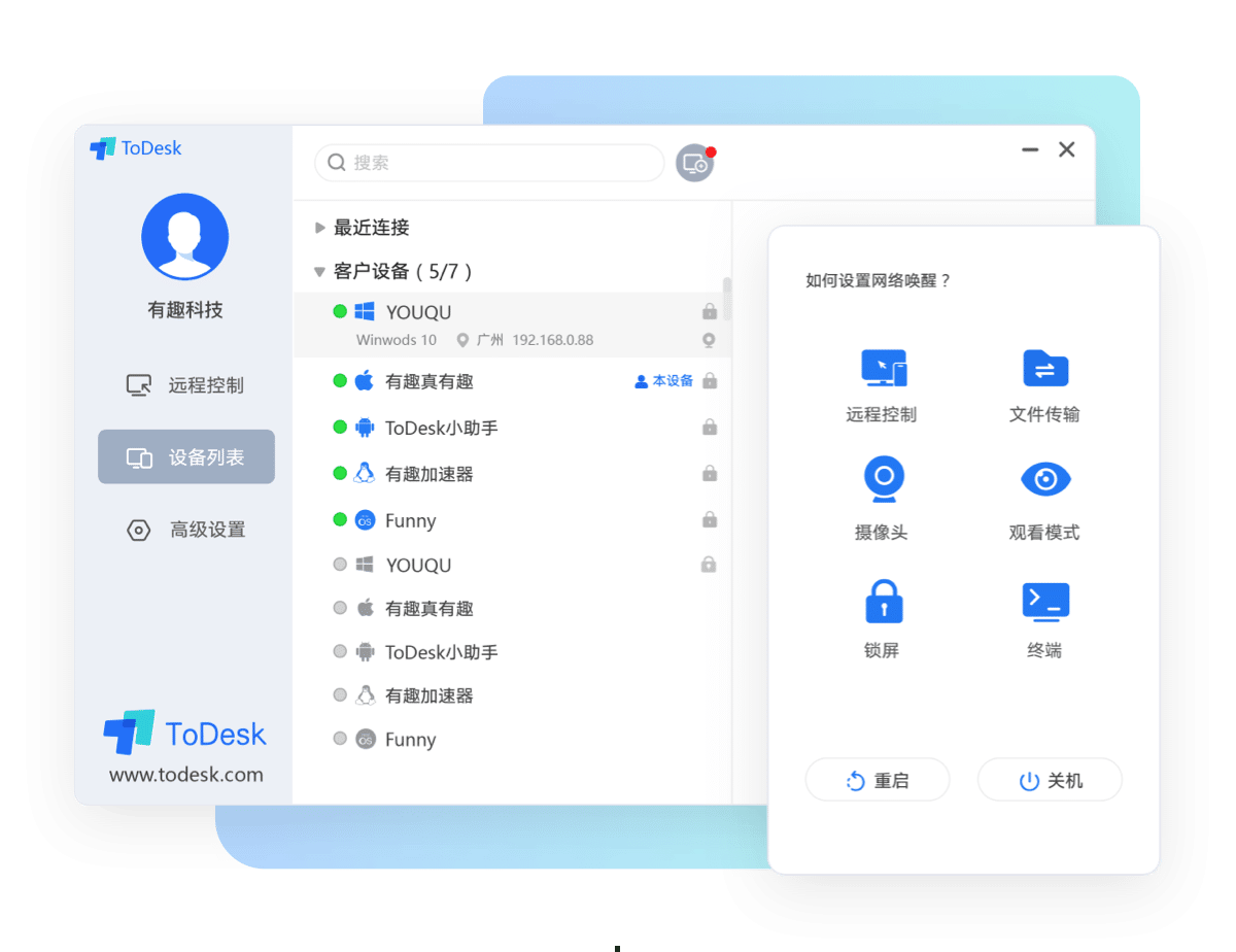 ToDesk 极致流畅的远程协助软件-旗胜科技淘宝内部专用