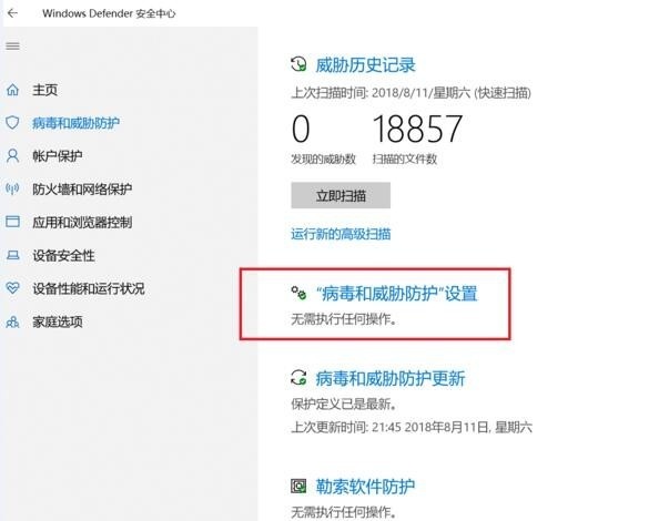 图片[4]-win10病毒和威胁防护怎么关闭-旗胜科技淘宝内部专用