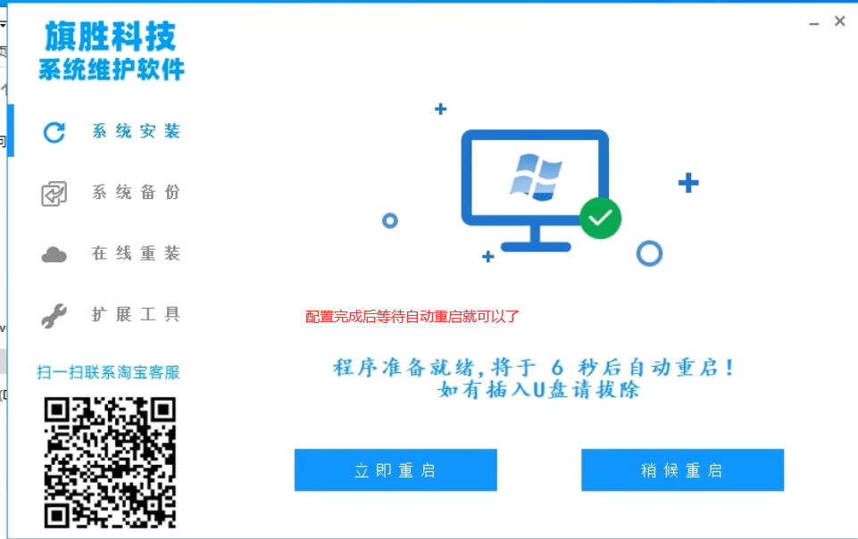 图片[9]-一键方式安装文档教程-旗胜科技淘宝内部专用