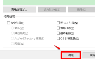 图片[5]-windows删除多余启动引导项-旗胜科技淘宝内部专用
