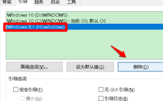 图片[4]-windows删除多余启动引导项-旗胜科技淘宝内部专用