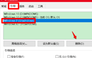 图片[3]-windows删除多余启动引导项-旗胜科技淘宝内部专用