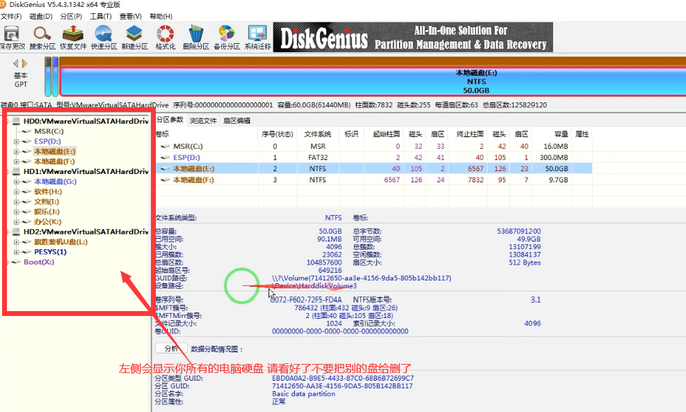 使用系统达人PE给电脑硬盘分区教程-系统达人