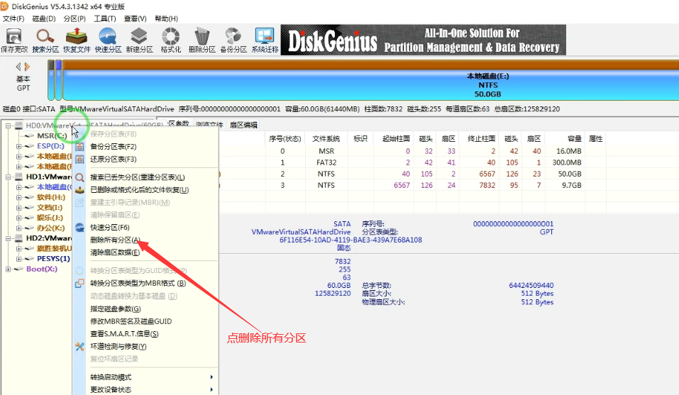 使用系统达人PE给电脑硬盘分区教程-系统达人