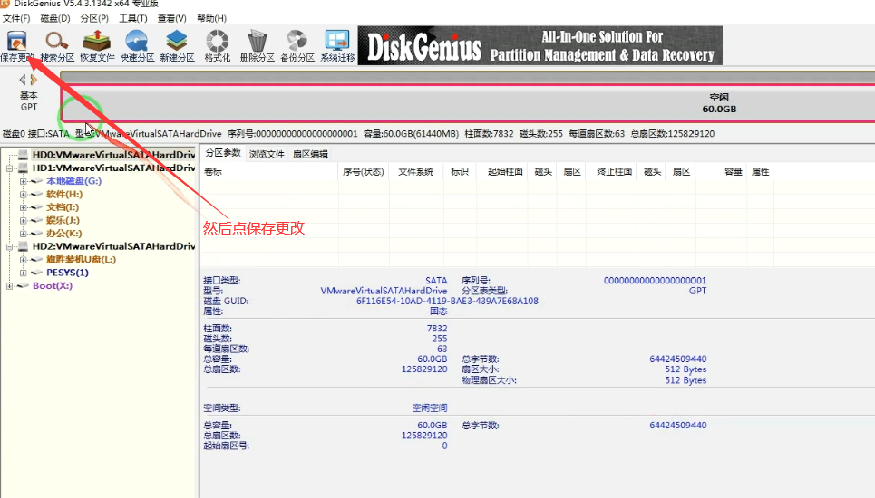 使用系统达人PE给电脑硬盘分区教程