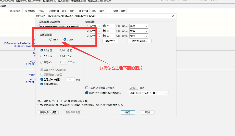 使用系统达人PE给电脑硬盘分区教程