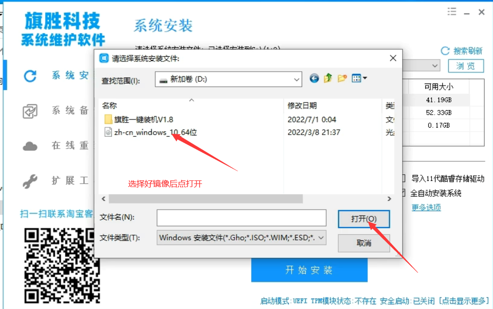 图片[5]-一键方式安装教程-旗胜科技淘宝内部专用