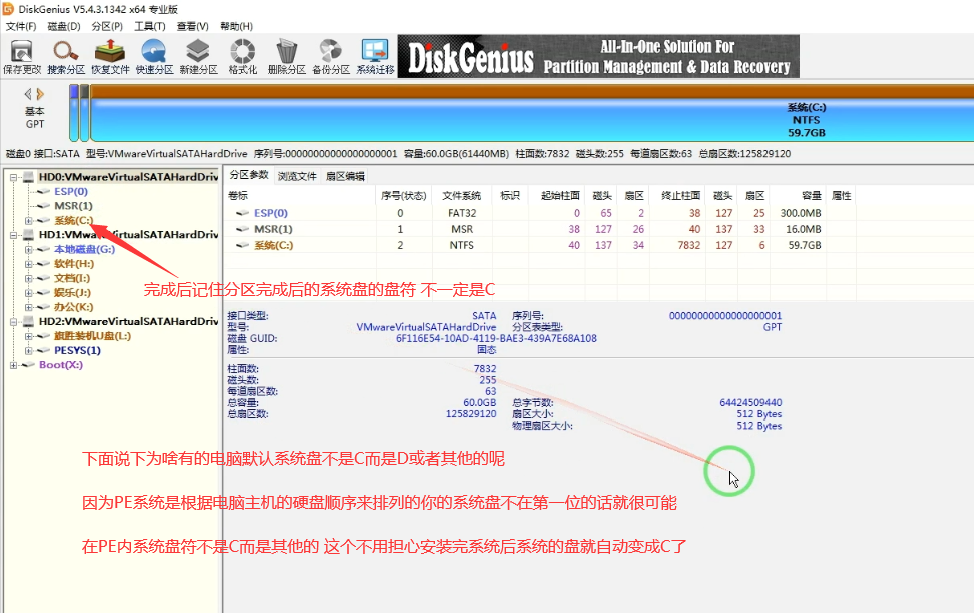 使用系统达人PE给电脑硬盘分区教程