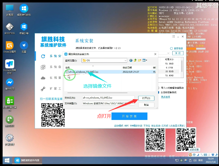 图片[15]-启动U盘安装教程-旗胜科技淘宝内部专用